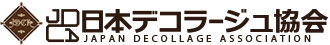 日本デコラージュ協会